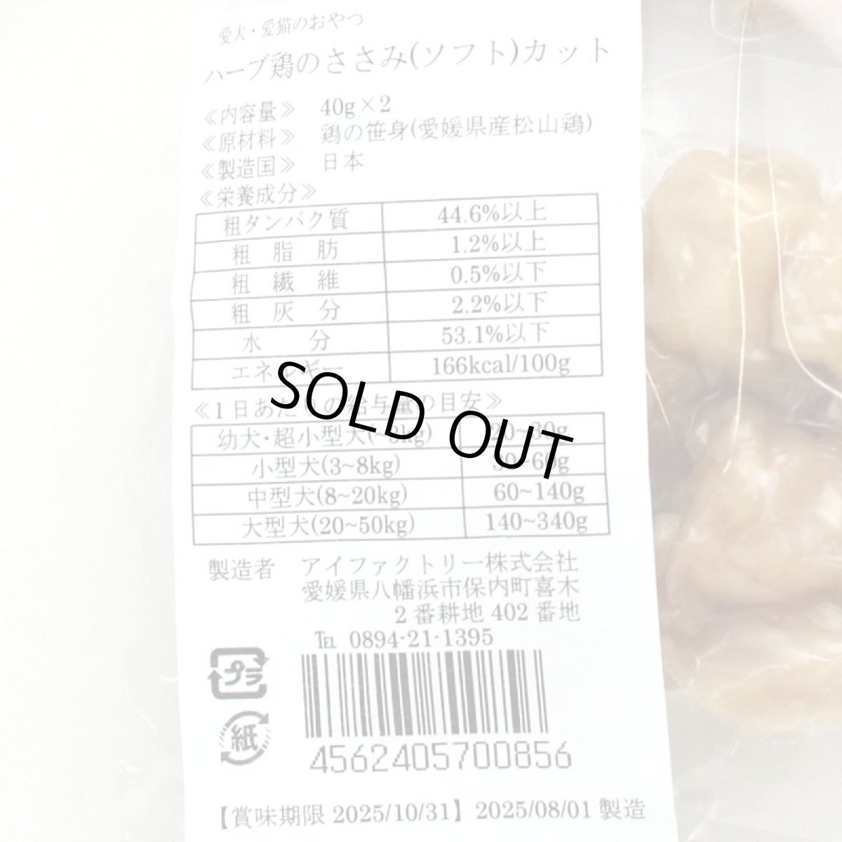 画像5: 最短賞味2026.1.20・アイファクトリー 香 ハーブ鶏のささみ(ソフト)カット40g×2 犬猫用おやつ  国産 無添加ai00856 (5)