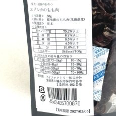 画像6: NEW 最短賞味2027.3・アイファクトリー 香 エゾシカのもも肉50g犬猫用おやつ 純国産・完全無添加ai00870 (6)