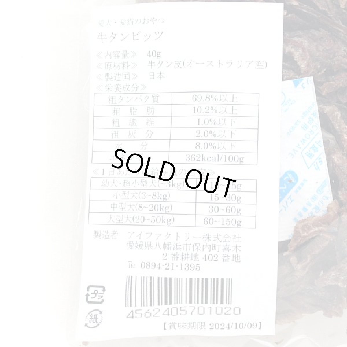画像4: 最短賞味2025.1・アイファクトリー おやつ職人さん 牛タンビッツ 40g犬猫用おやつ 国内加工 無添加ai01020 (4)
