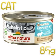 画像1: 最短賞味2025.11・アルモネイチャー 猫 ファンクショナルキャット85 ユリナリーサポート ホワイトミート 85g缶alc115ウェット総合栄養食 almo nature正規品 (1)