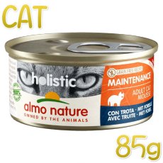 画像1: 最短賞味2024.11・アルモネイチャー 猫 ホリスティックキャット85 メンテナンス85g缶 マス alc124ウェット総合栄養食キャットフード正規品 (1)