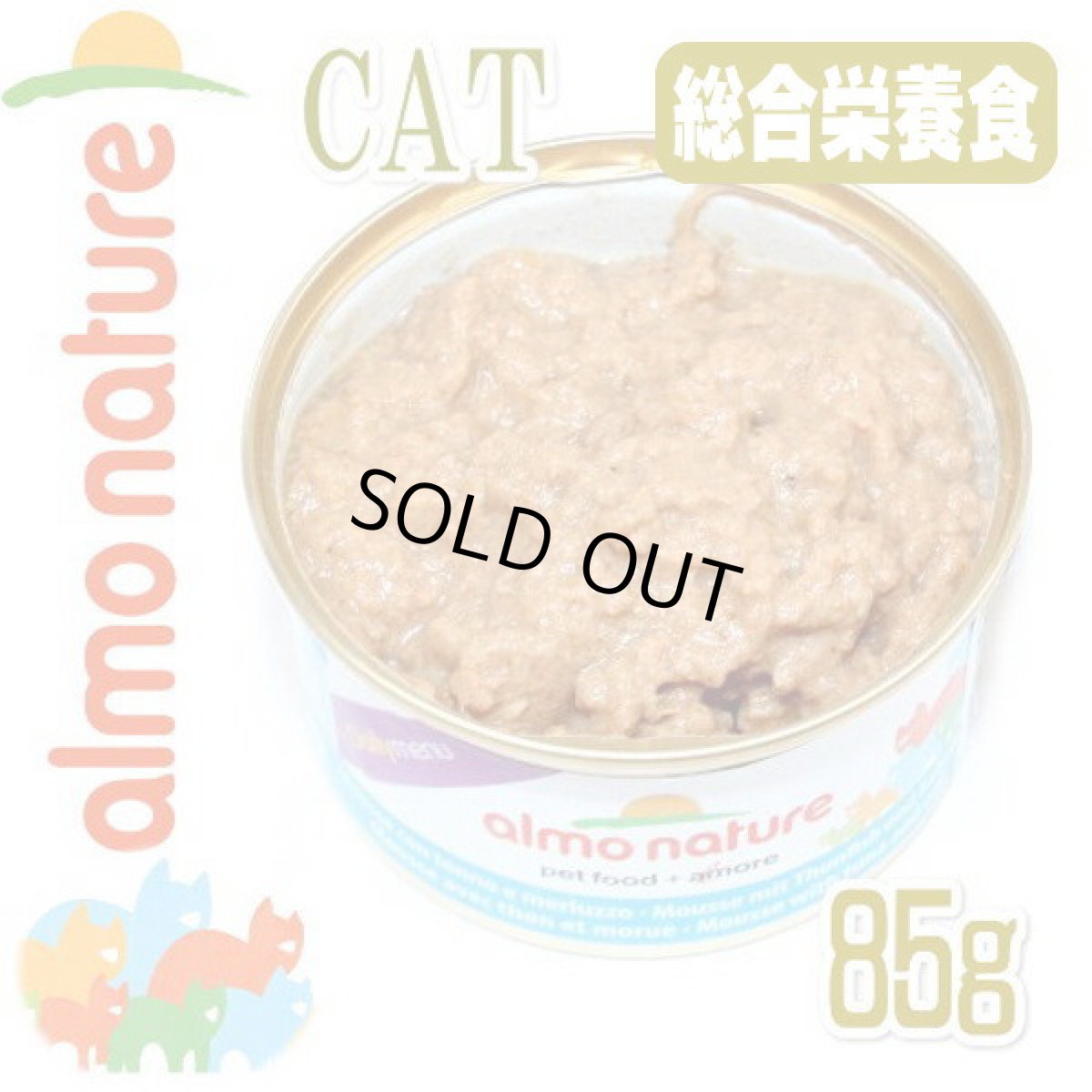 画像3: 最短賞味2027.9・アルモネイチャー 猫 デイリーメニュー まぐろとタラ入りお肉のムース 85g缶 alc147成猫用ウェット総合栄養食 正規品 (3)