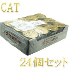 画像1: 最短賞味2025.5・リニューアル品アルモネイチャー 猫 デイリーメニュー まぐろとタラ入りお肉のムース 85g×24個入りalc147cs(個別日本語ラベル無) (1)