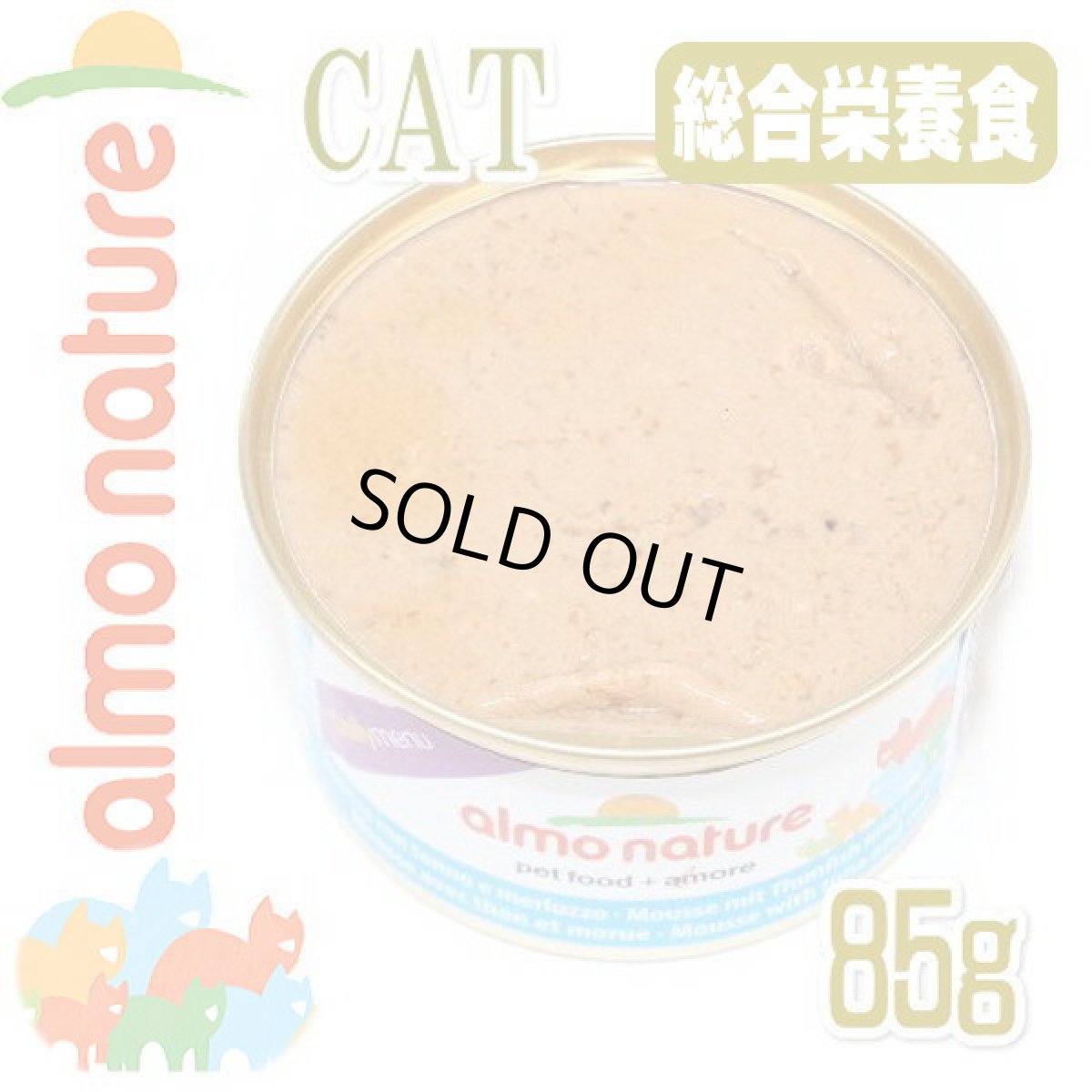 画像2: 最短賞味2027.4・アルモネイチャー 猫 デイリーメニュー まぐろとタラ入りお肉のムース 85g×24個入りalc147cs(個別日本語ラベル無) (2)