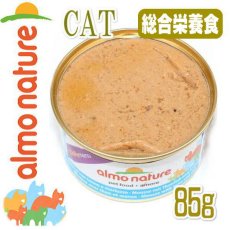 画像2: リニューアル品 最短賞味2026.8・アルモネイチャー 猫 デイリーメニュー まぐろとタラ入りお肉のムース 85g×24個入りalc147cs(個別日本語ラベル無) (2)