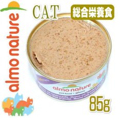画像2: リニューアル品 最短賞味2026.10・アルモネイチャー 猫 デイリーメニュー まぐろとチキン入りお肉のムース 85g缶 alc148成猫用総合栄養食almo nature正規品 (2)