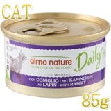 アルモネイチャー/デイリーメニューキャット アルモネイチャー 猫用 デイリーメニュー マスムース 85g (144