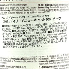画像3: リニューアル品/最短賞味2026.9・アルモネイチャー 猫 デイリーメニュー ビーフ 400g缶 alc161成猫用ウェット総合栄養食almo nature正規品 (3)