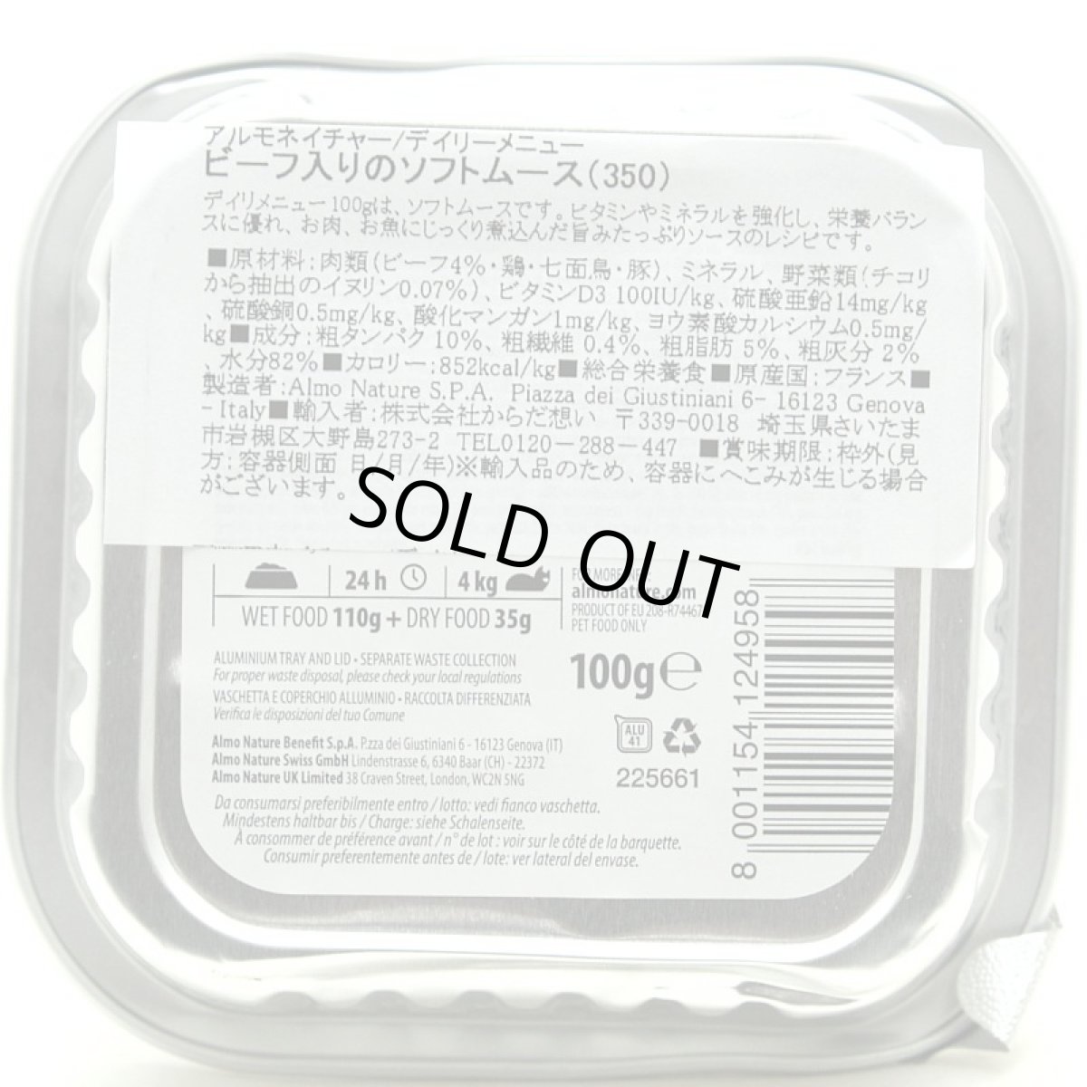 画像4: 最短賞味2027.9・アルモネイチャー 猫 ウェット デイリーメニュー ビーフ入りのソフトムース 100g alc350キャットフード正規品 (4)