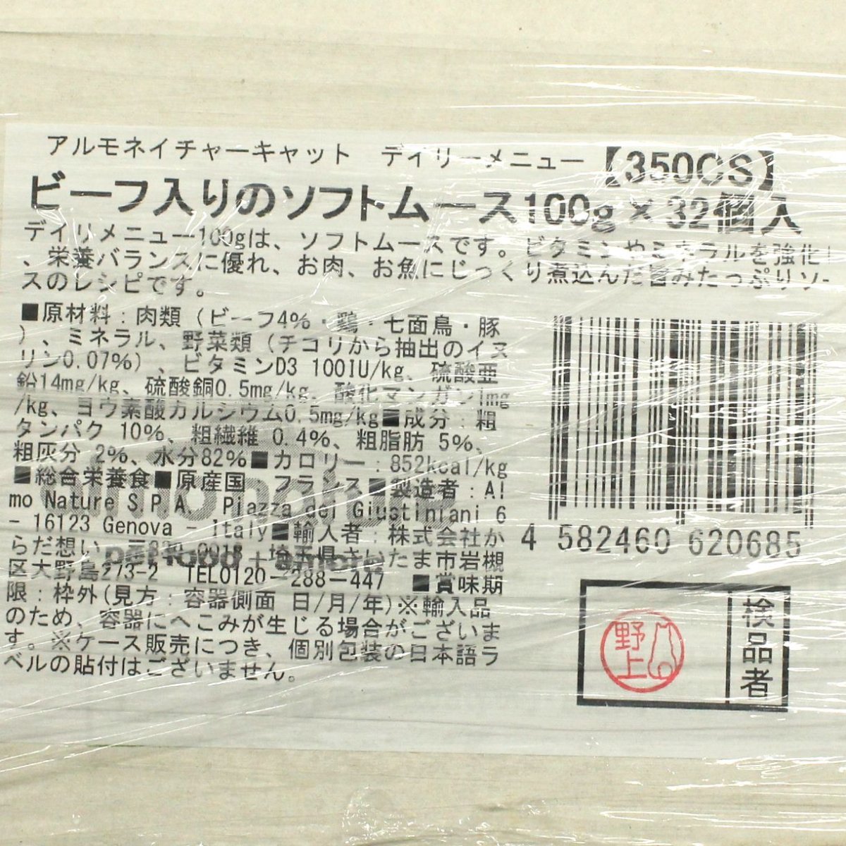 画像4: 最短賞味2026.11・アルモネイチャー 猫 デイリーメニュー ビーフ入りのソフトムース 100g×32個入りalc350cs(個別日本語ラベル無) (4)