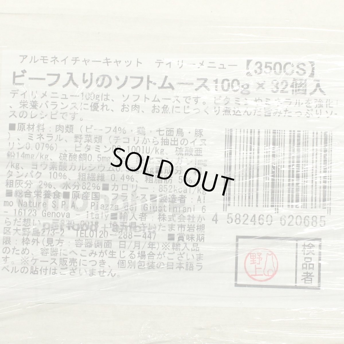 画像4: 最短賞味2027.11・アルモネイチャー 猫 デイリーメニュー ビーフ入りのソフトムース 100g×32個入りalc350cs(個別日本語ラベル無) (4)