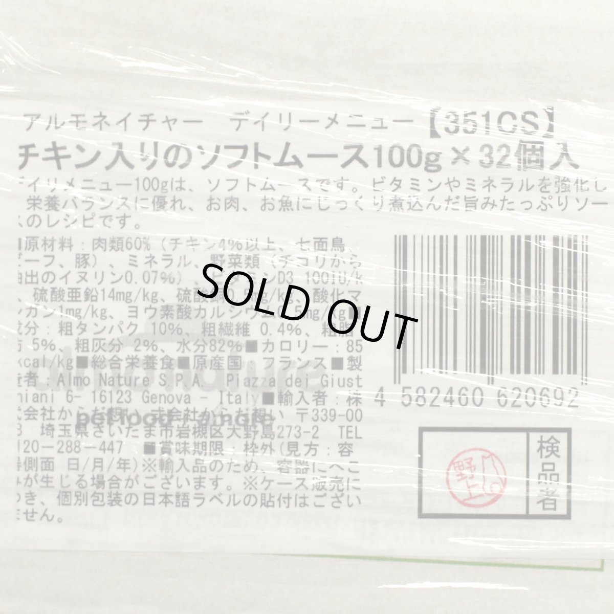 画像4: 最短賞味2027.10・アルモネイチャー 猫 デイリーメニュー チキン入りのソフトムース 100g×32個入りalc351cs(個別日本語ラベル無) (4)
