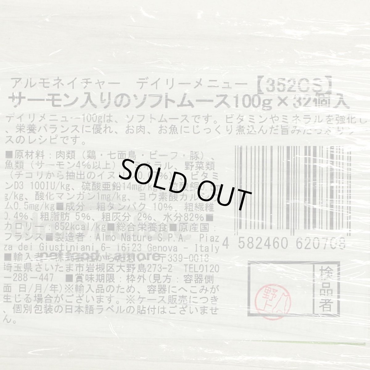 画像4: 最短賞味2027.11・アルモネイチャー 猫 デイリーメニュー サーモン入りのソフトムース 100g×32個入りalc352cs(個別日本語ラベル無) (4)