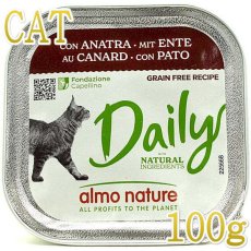 画像1: リニューアル品/最短賞味2026.7・アルモネイチャー 猫 デイリメニュー・ダック入りのソフトムース 100g alc354総合栄養食ウェット キャットフード正規品 (1)