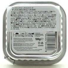 画像4: リニューアル品/最短賞味2026.7・アルモネイチャー 猫 デイリメニュー・ダック入りのソフトムース 100g alc354総合栄養食ウェット キャットフード正規品 (4)