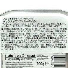 画像5: リニューアル品/最短賞味2026.7・アルモネイチャー 猫 デイリメニュー・ダック入りのソフトムース 100g alc354総合栄養食ウェット キャットフード正規品 (5)