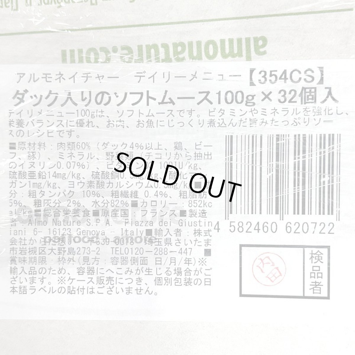 画像4: 最短賞味2027.1・アルモネイチャー 猫 デイリーメニュー ダック入りのソフトムース 100g×32個入りalc354cs(個別日本語ラベル無) (4)