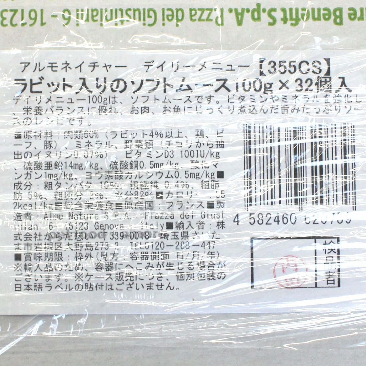 画像4: 最短賞味2026.6・アルモネイチャー 猫 デイリーメニュー ラビット入りのソフトムース 100g×32個入り(個別日本語ラベル無) alc355cs (4)