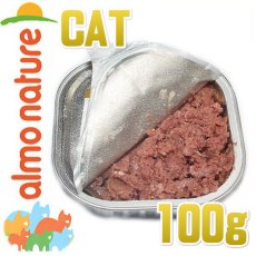 画像3: 最短賞味2025.3・アルモネイチャー 猫 デイリーメニュー 子牛肉入りのソフトムース 100g×32個入りalc356cs(個別日本語ラベル無) (3)