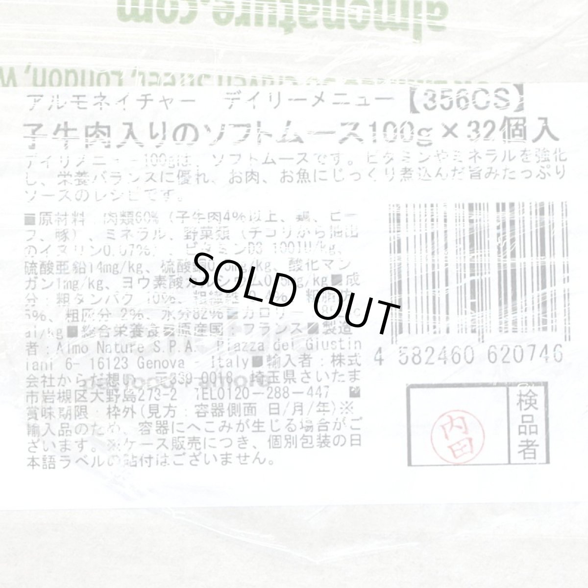画像4: 最短賞味2027.3・アルモネイチャー 猫 デイリーメニュー 子牛肉入りのソフトムース 100g×32個入りalc356cs(個別日本語ラベル無) (4)