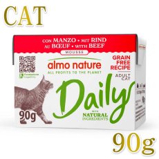 画像1: NEW 最短賞味2029.1・アルモネイチャー 猫 デイリーメニュー ビーフのムース90g紙パックalc360成猫用ウェット総合栄養食 正規品 (1)