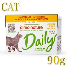 画像1: NEW 最短賞味2029.1・アルモネイチャー 猫 デイリーメニュー チキンのムース90g紙パックalc361成猫用ウェット総合栄養食 正規品 (1)