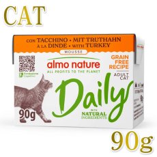 画像1: NEW 最短賞味2029.1・アルモネイチャー 猫 デイリーメニュー ターキーのムース90g紙パックalc363成猫用ウェット総合栄養食 正規品 (1)