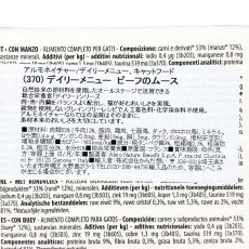 画像4: NEW 最短賞味2029.1・アルモネイチャー 猫 デイリーメニュー ビーフのムース380g紙パックalc370成猫用ウェット総合栄養食 正規品 (4)