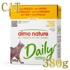 画像1: NEW 最短賞味2029.1・アルモネイチャー 猫 デイリーメニュー チキンのムース380g紙パックalc371成猫用ウェット総合栄養食 正規品 (1)