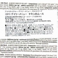 画像4: NEW 最短賞味2029.1・アルモネイチャー 猫 デイリーメニュー チキンのムース380g紙パックalc371成猫用ウェット総合栄養食 正規品 (4)