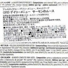 画像4: NEW 最短賞味2029.1・アルモネイチャー 猫 デイリーメニュー サーモンのムース380g紙パックalc372成猫用ウェット総合栄養食 正規品 (4)