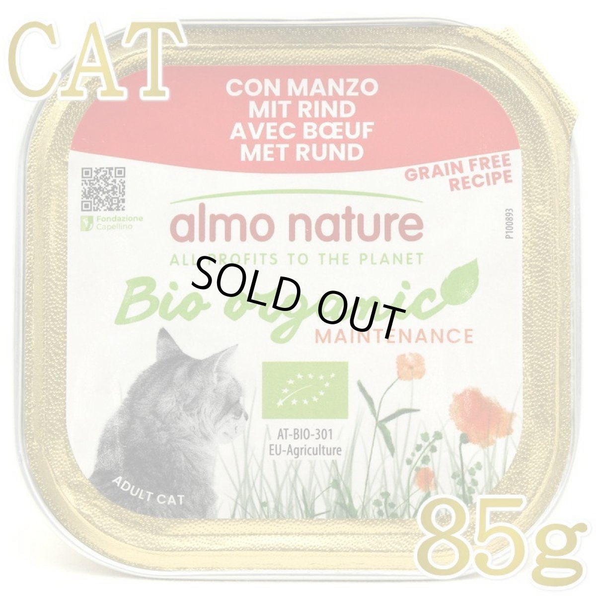 画像1: SALE/賞味期限2027.2・アルモネイチャー 猫 オーガニックキャット85 ビーフ85g alc450ウェット総合栄養食 almo nature正規品 (1)