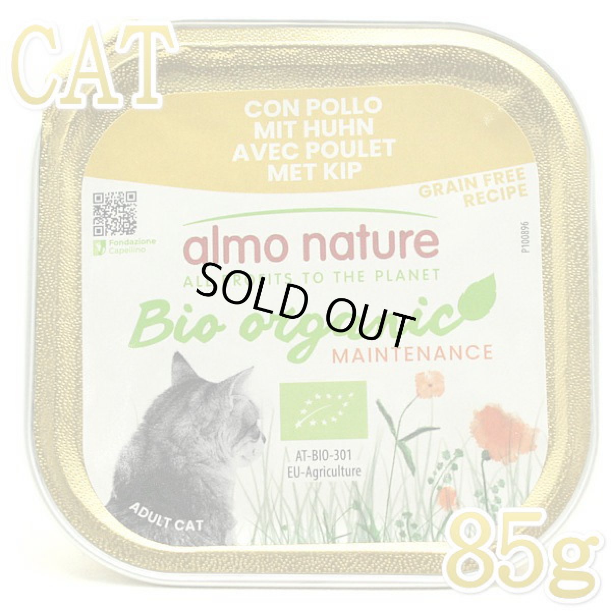 画像1: 最短賞味2027.1・アルモネイチャー 猫 オーガニックキャット85 チキン alc451ウェット総合栄養食 almo nature正規品 (1)