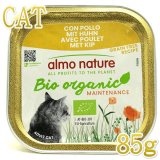 アルモネイチャー(almo nature)猫用ウェット キャットフード