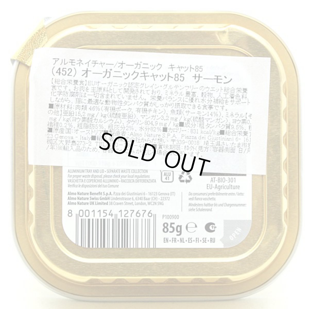 画像4: 最短賞味2027.1・アルモネイチャー 猫 オーガニックキャット85 サーモン alc452ウェット総合栄養食 almo nature正規品 (4)
