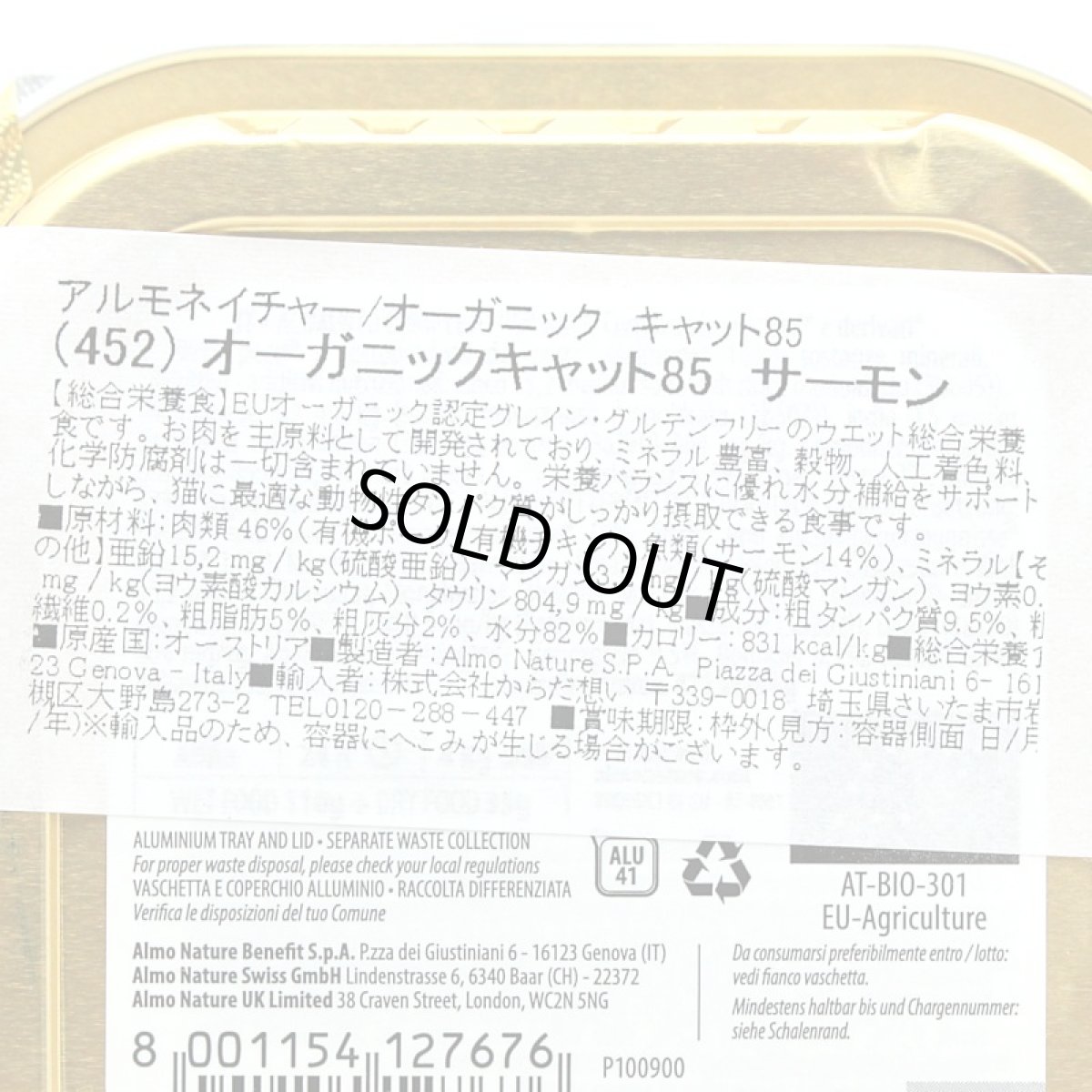 画像5: 最短賞味2027.1・アルモネイチャー 猫 オーガニックキャット85 サーモン alc452ウェット総合栄養食 almo nature正規品 (5)