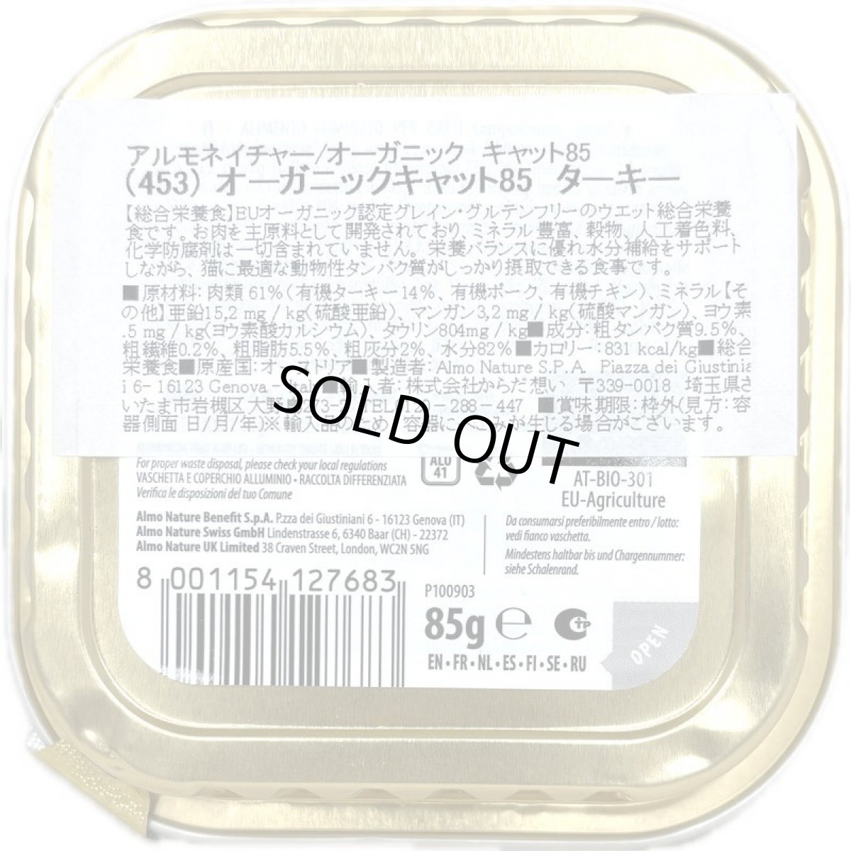 画像5: 最短賞味2027.1・アルモネイチャー 猫 オーガニックキャット85 ターキー85g alc453ウェット総合栄養食 almo nature正規品 (5)