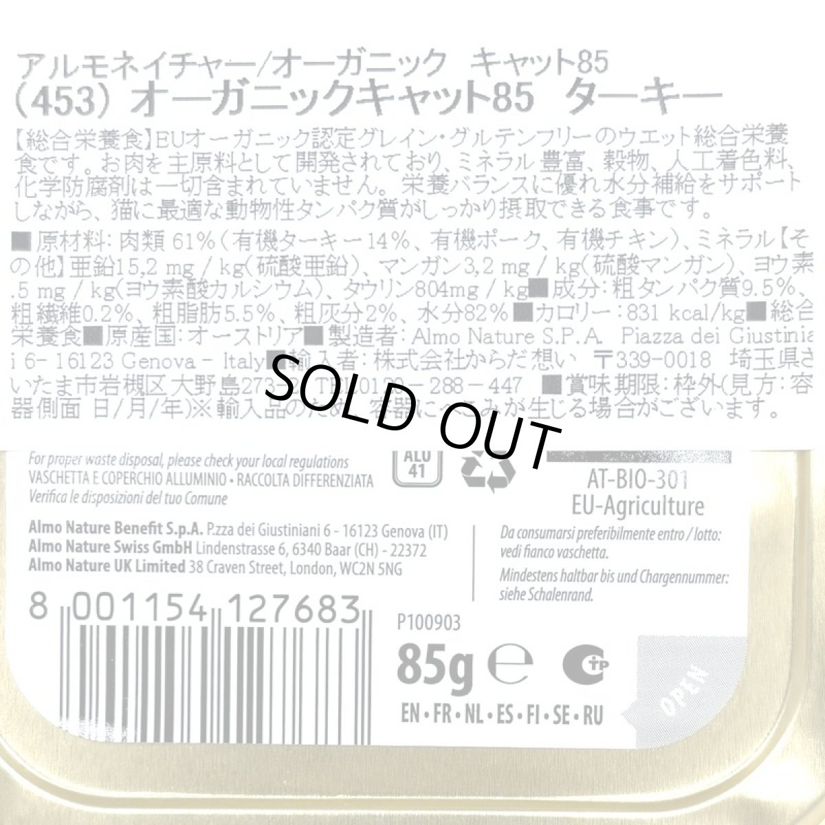 画像6: 最短賞味2027.1・アルモネイチャー 猫 オーガニックキャット85 ターキー85g alc453ウェット総合栄養食 almo nature正規品 (6)