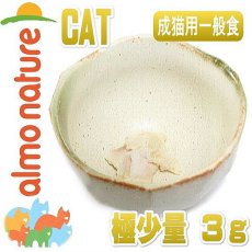 画像2: SALE/賞味2024.6.20・アルモネイチャー 猫 グリーンラベル・ロウパック ミニフード チキンフィレ極少量3g alc500パウチおやつ正規品 (2)