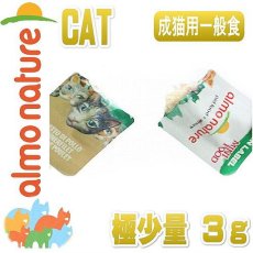 画像3: SALE/賞味2024.6.20・アルモネイチャー 猫 グリーンラベル・ロウパック ミニフード チキンフィレ極少量3g alc500パウチおやつ正規品 (3)