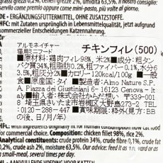 画像5: 最短賞味2027.2・アルモネイチャー 猫 グリーンラベル・ロウパック ミニフード チキンフィレ極少量3g alc500パウチおやつ正規品 (5)