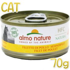 画像1: 最短賞味2025.4・アルモネイチャー 猫 ウェット 鶏肉のフィレ 70g缶 alc5016キャットフード正規品 (1)