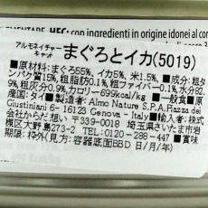 画像4: 最短賞味2025.4・アルモネイチャー 猫 まぐろとイカ 70g缶alc5019成猫用ウェット一般食キャットフードalmo nature正規品 (4)