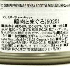画像4: 最短賞味2027.9・アルモネイチャー 猫 ウェット 鶏肉とまぐろ 70g缶 alc5025キャットフード正規品 (4)