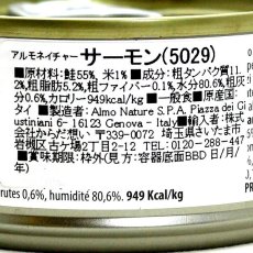 画像3: 最短賞味2025.4・アルモネイチャー 猫 サーモン 70g缶alc5029成猫用ウェット一般食キャットフードalmo nature正規品 (3)