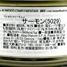 画像4: リニューアル品/最短賞味2027.4・アルモネイチャー 猫 サーモン 70g缶alc5029成猫用ウェット一般食キャットフードalmo nature正規品 (4)