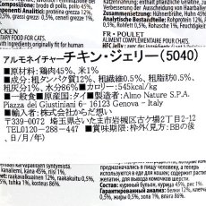 画像3: 最短賞味2025.2・アルモネイチャー 猫 パウチ チキン ジェリー 55g alc5040成猫用ウェット一般食キャットフードalmo nature正規品 (3)