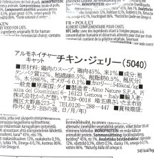 画像4: 最短賞味2027.5・アルモネイチャー 猫 パウチ チキン ジェリー 55g alc5040成猫用ウェット一般食キャットフードalmo nature正規品 (4)