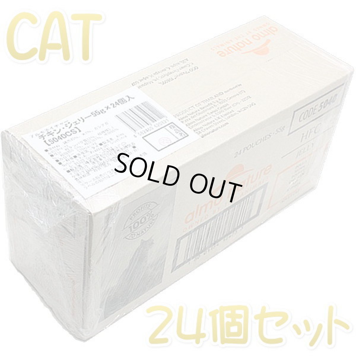 画像1: SALE/賞味切迫2026.10.16・アルモネイチャー 猫パウチ チキン・ジェリー55g×24個入りalc5040cs(個別日本語ラベル無)一般食 (1)