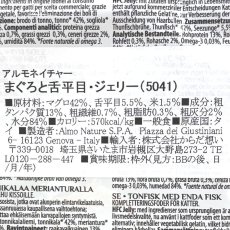 画像4: 最短賞味2027.1・アルモネイチャー 猫 パウチ まぐろと舌平目・ジェリー 55g alc5041猫用一般食キャットフード正規品 (4)